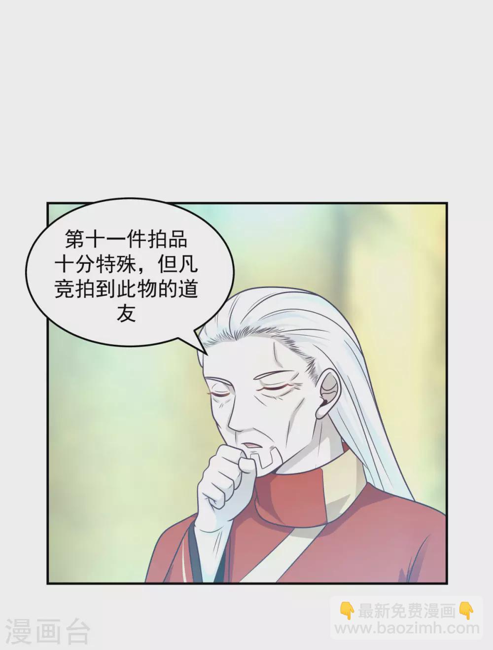 🍹混沌丹神 第133话 兽卵 第23页