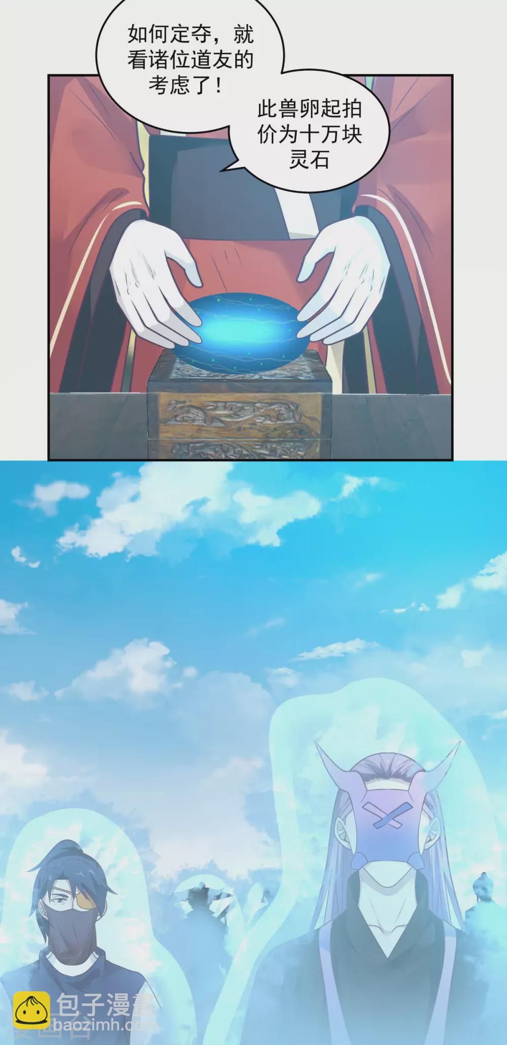 🍹混沌丹神 第133话 兽卵 第3页