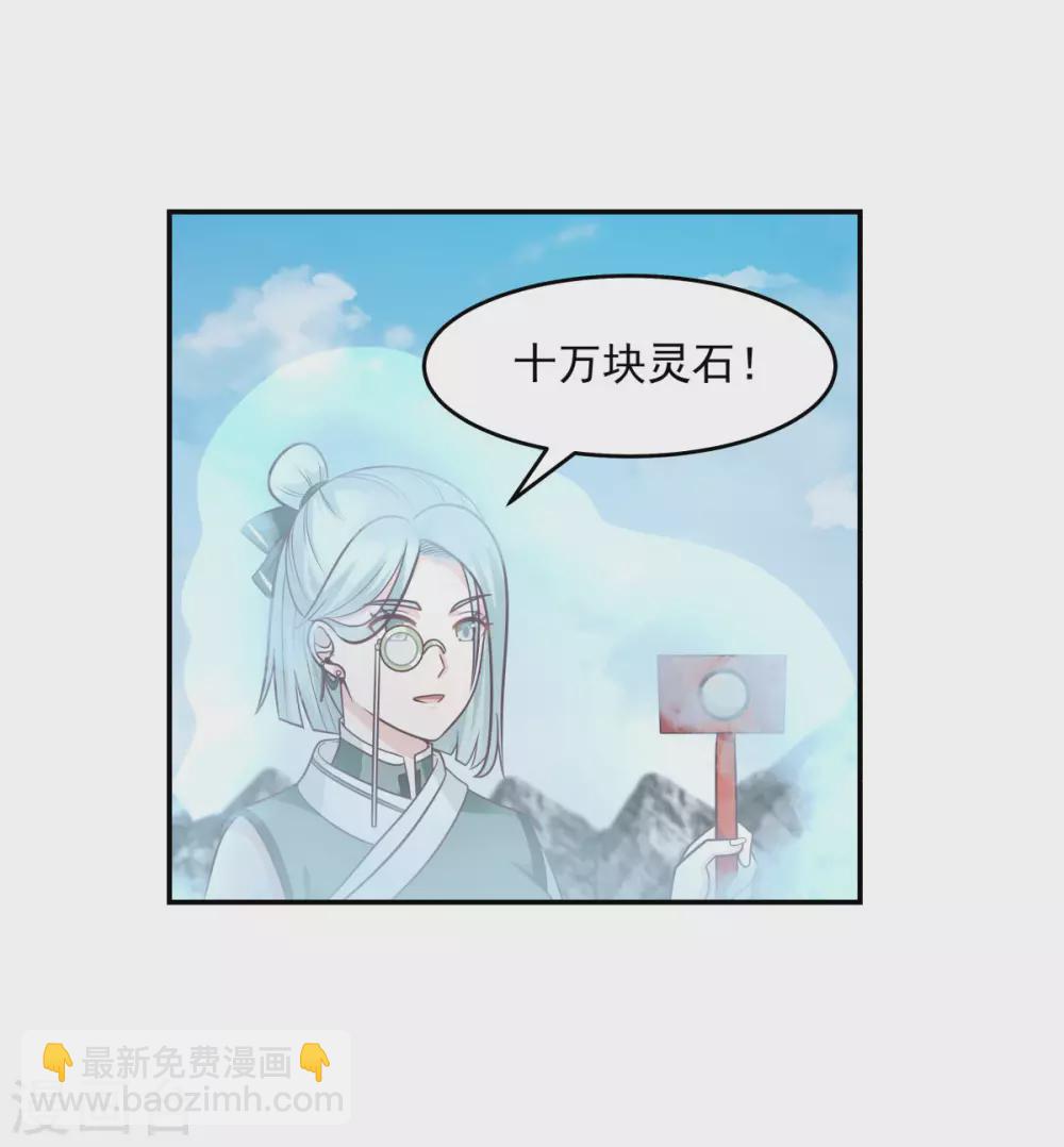 🍹混沌丹神 第133话 兽卵 第4页