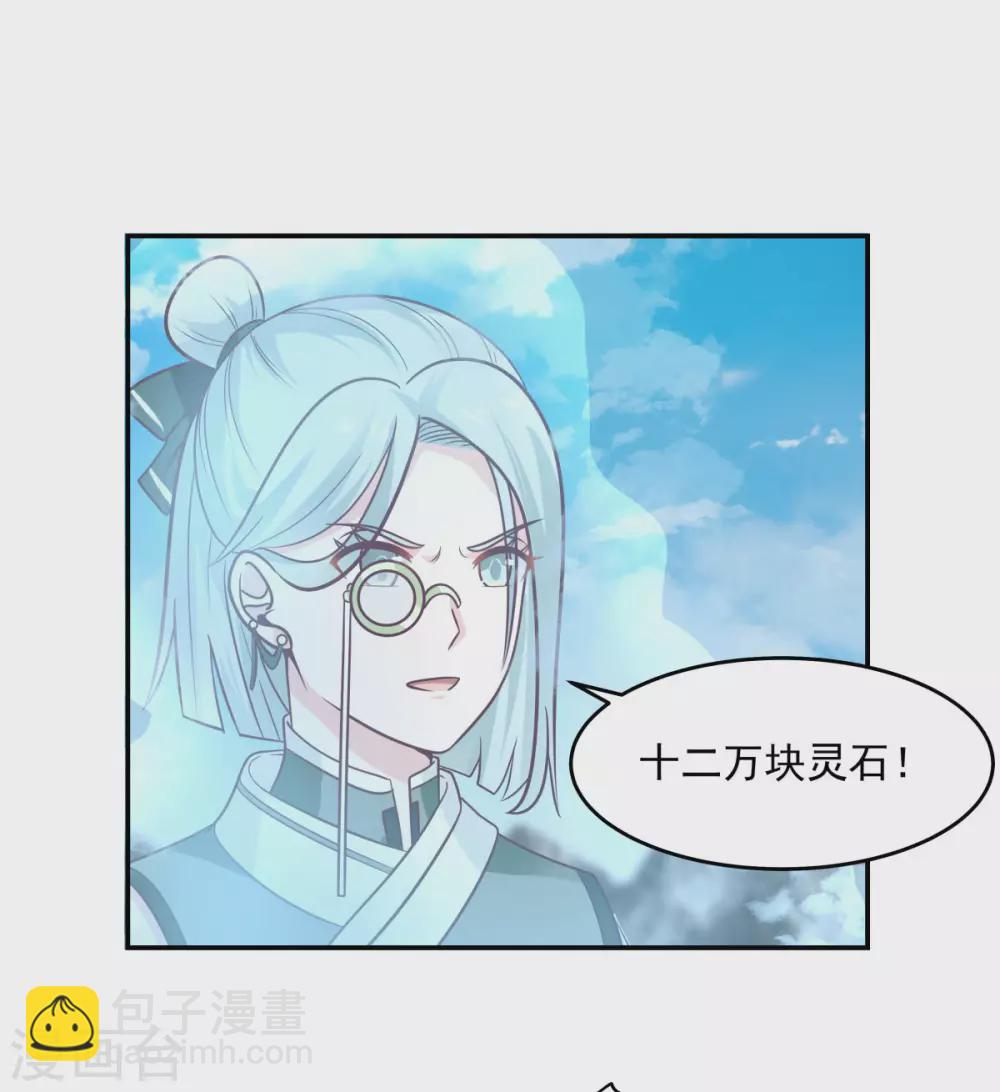 🍹混沌丹神 第133话 兽卵 第7页