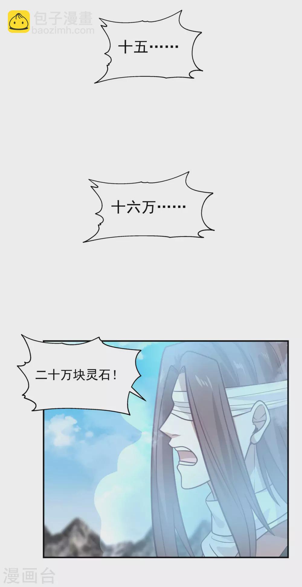 🍹混沌丹神 第133话 兽卵 第9页
