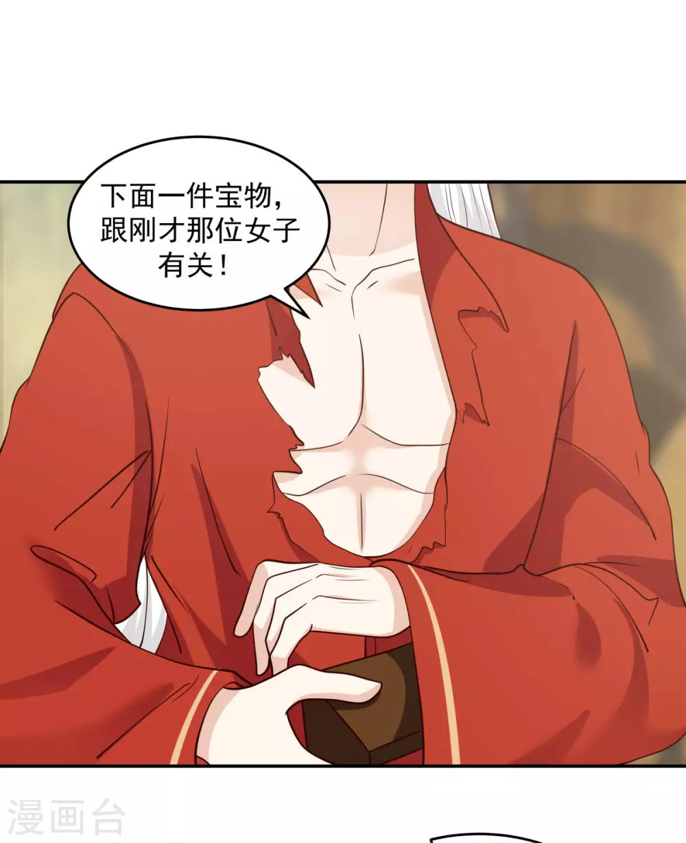 🍹混沌丹神 第135话 神族遗物 第1页