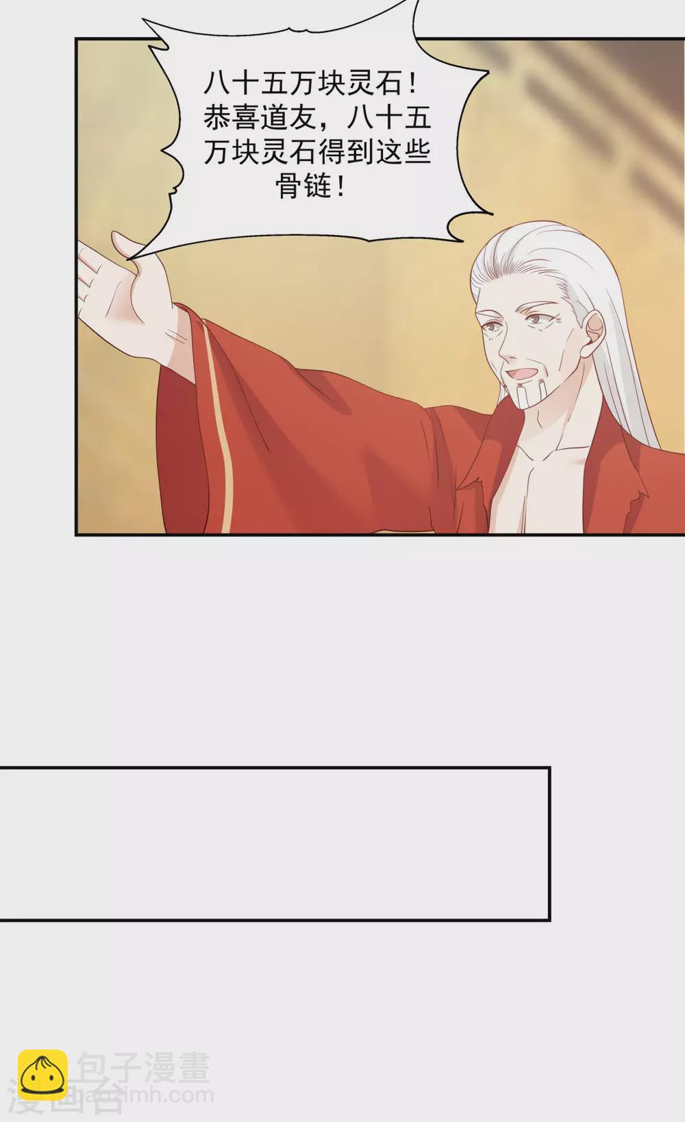 🍹混沌丹神 第135话 神族遗物 第11页