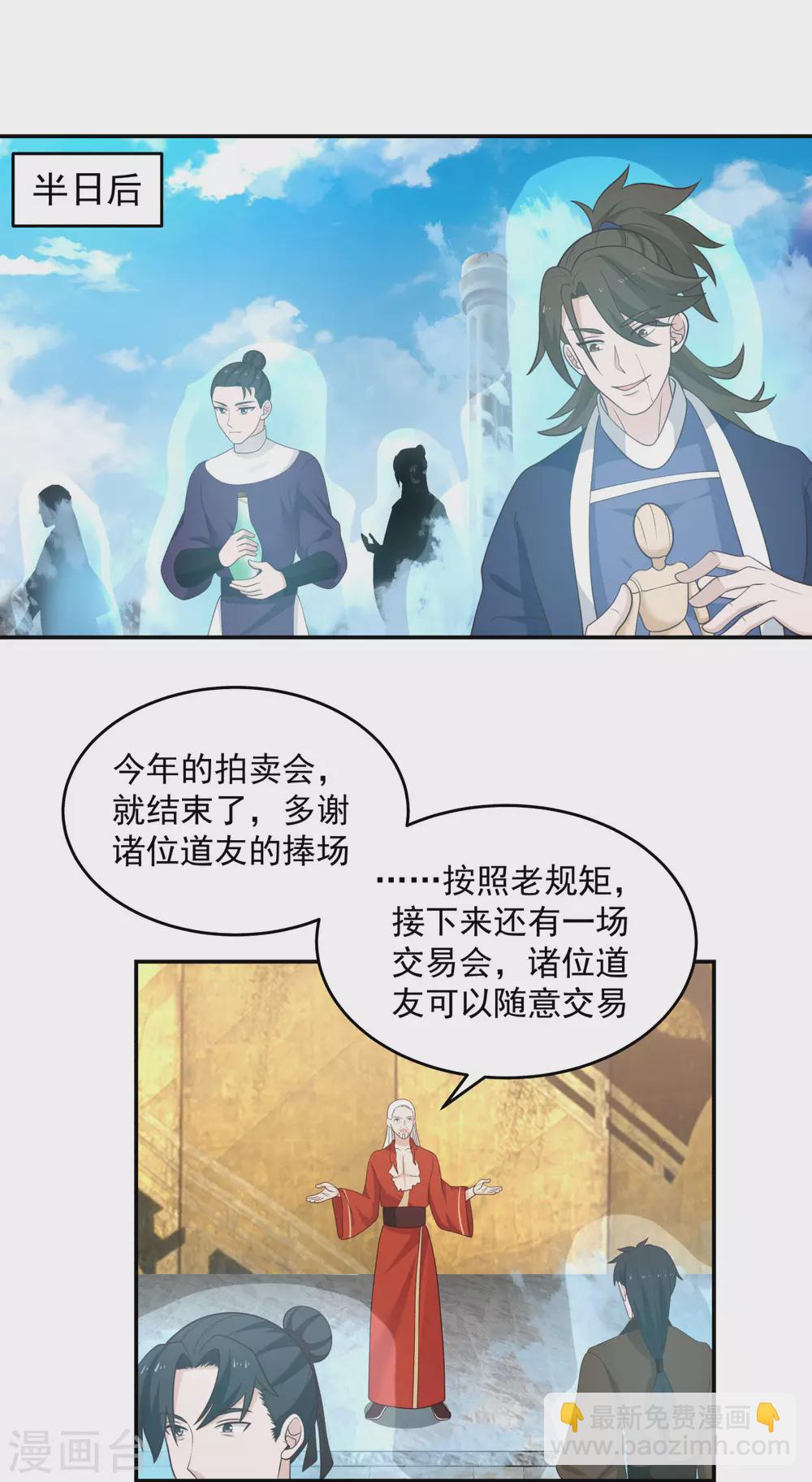 🍹混沌丹神 第135话 神族遗物 第12页
