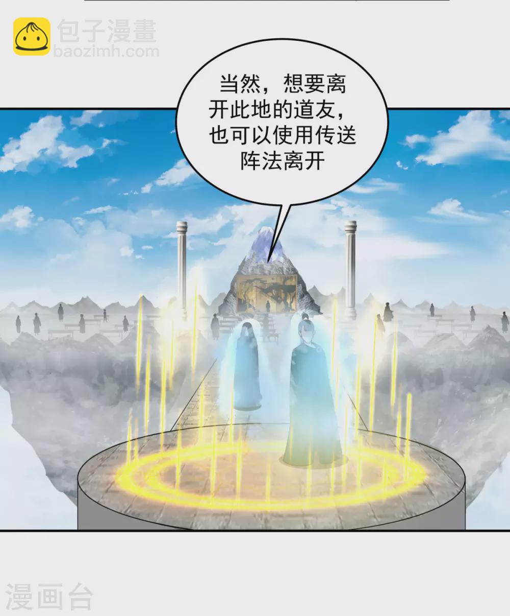 🍹混沌丹神 第135话 神族遗物 第13页