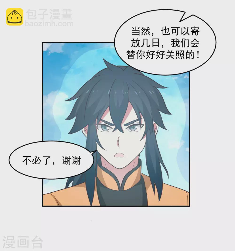 🍹混沌丹神 第135话 神族遗物 第15页
