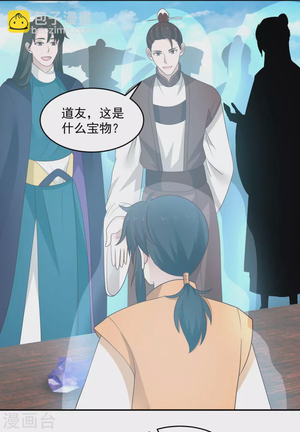 🍹混沌丹神 第135话 神族遗物 第19页