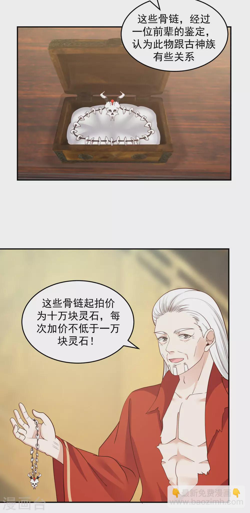 🍹混沌丹神 第135话 神族遗物 第2页