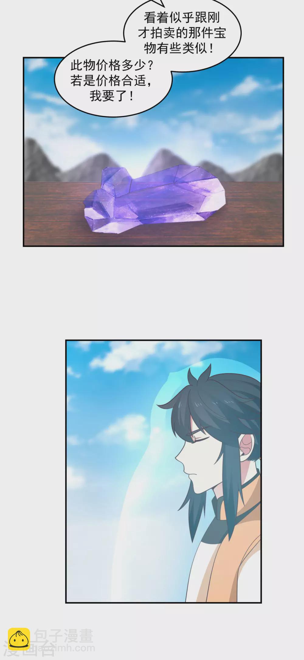 🍹混沌丹神 第135话 神族遗物 第20页