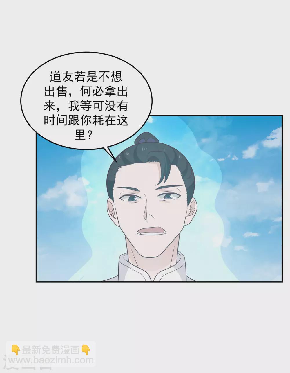 🍹混沌丹神 第135话 神族遗物 第21页