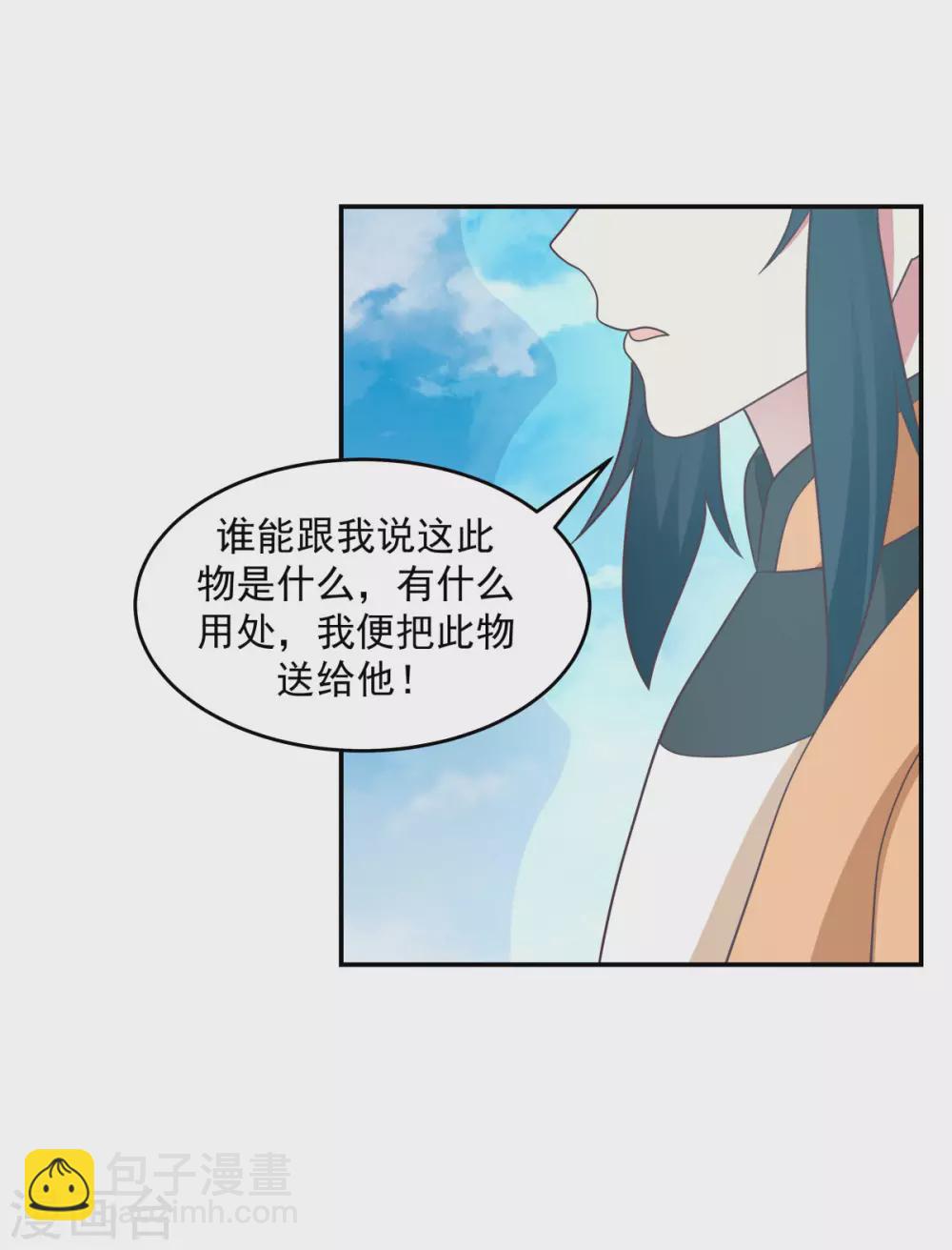 🍹混沌丹神 第135话 神族遗物 第22页