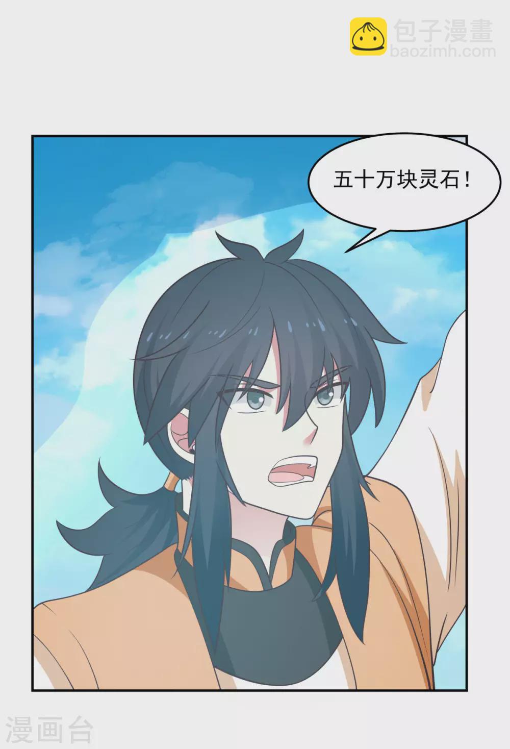 🍹混沌丹神 第135话 神族遗物 第3页