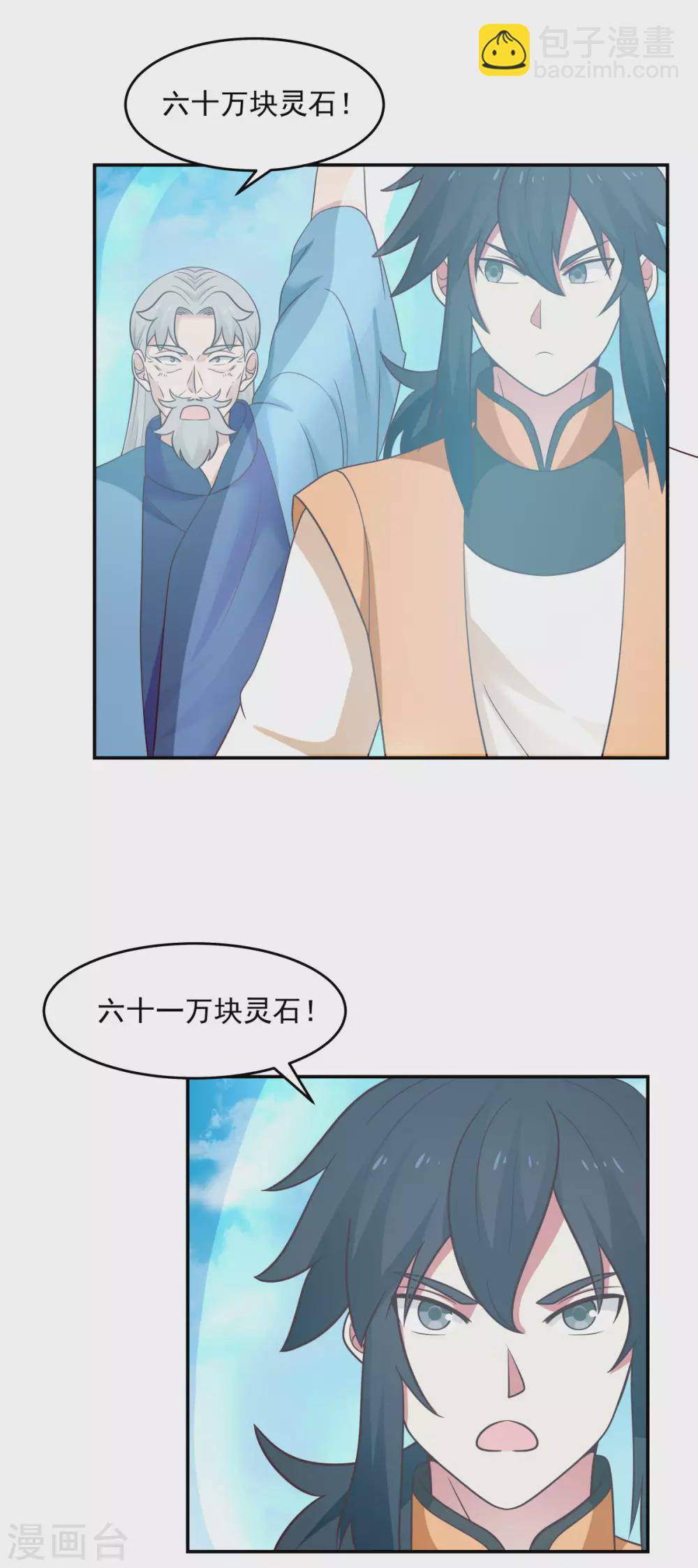 🍹混沌丹神 第135话 神族遗物 第5页