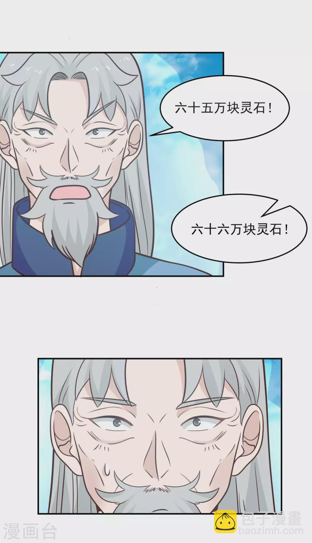 🍹混沌丹神 第135话 神族遗物 第6页