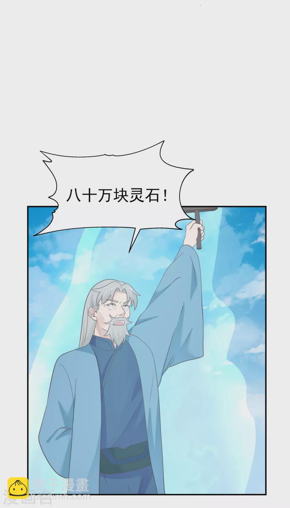🍹混沌丹神 第135话 神族遗物 第7页