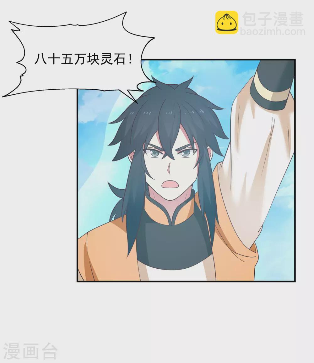🍹混沌丹神 第135话 神族遗物 第9页