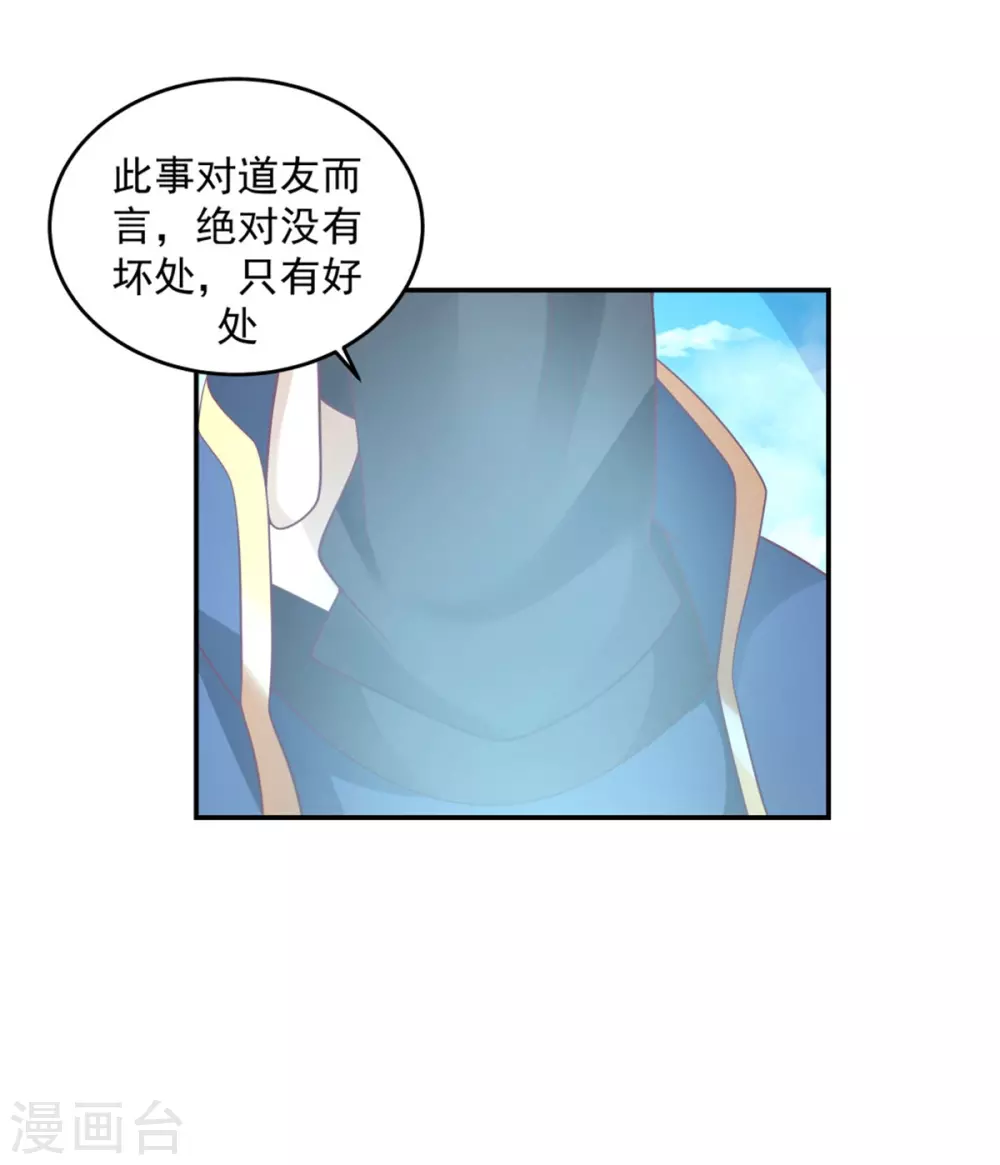 🍹混沌丹神 第137话 魔种 第1页