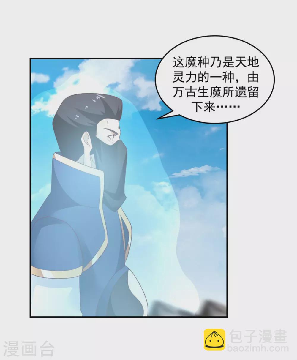 🍹混沌丹神 第137话 魔种 第10页