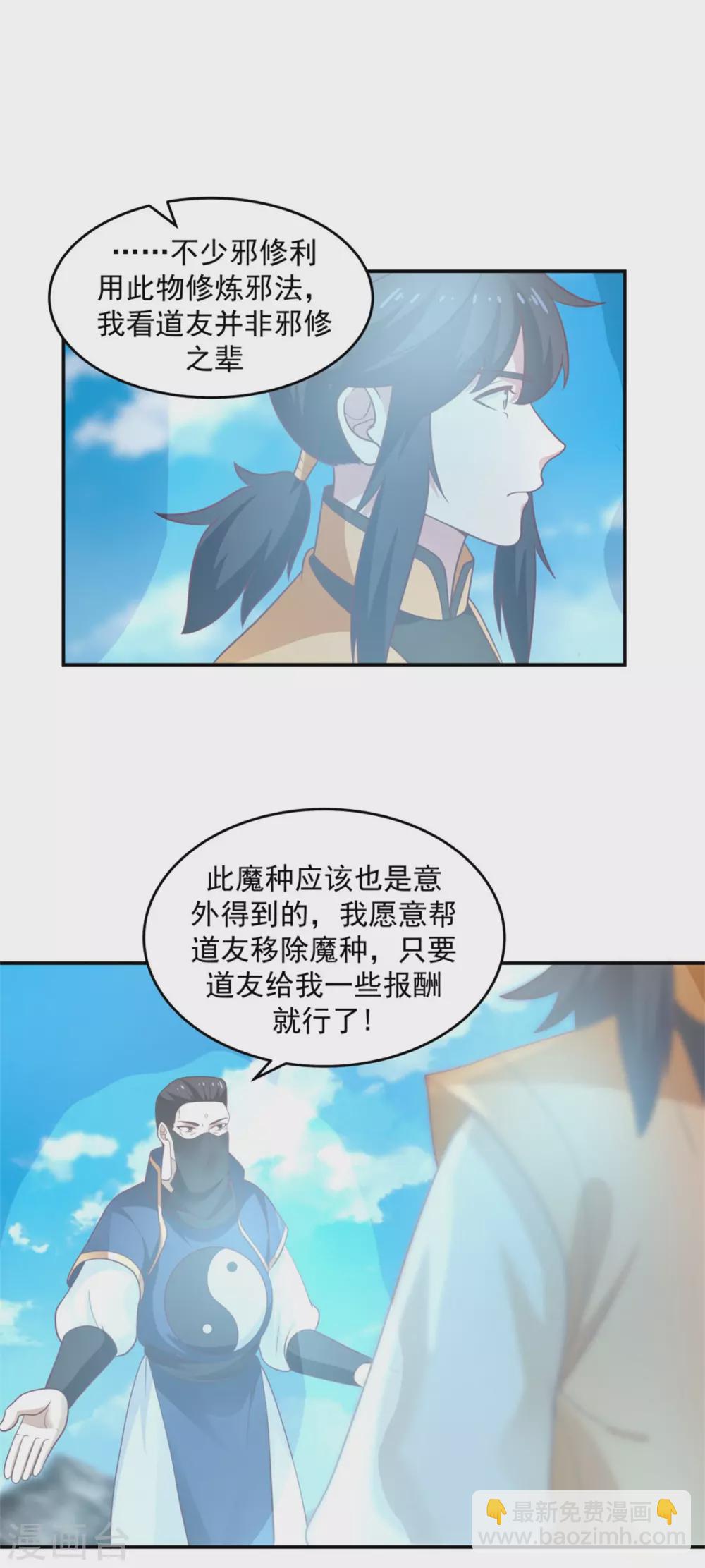 🍹混沌丹神 第137话 魔种 第11页