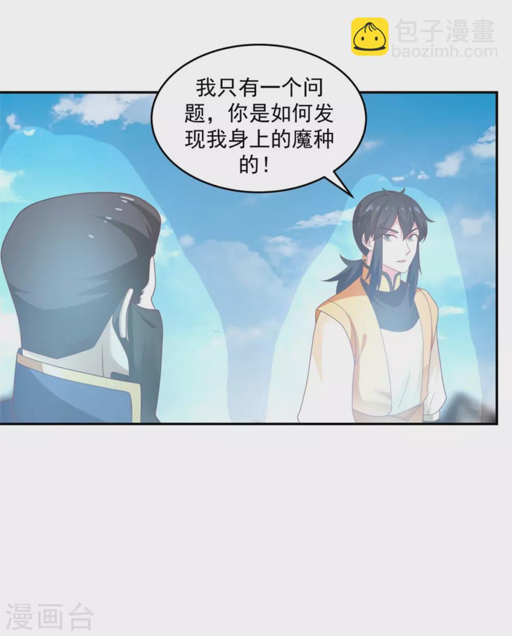🍹混沌丹神 第137话 魔种 第13页