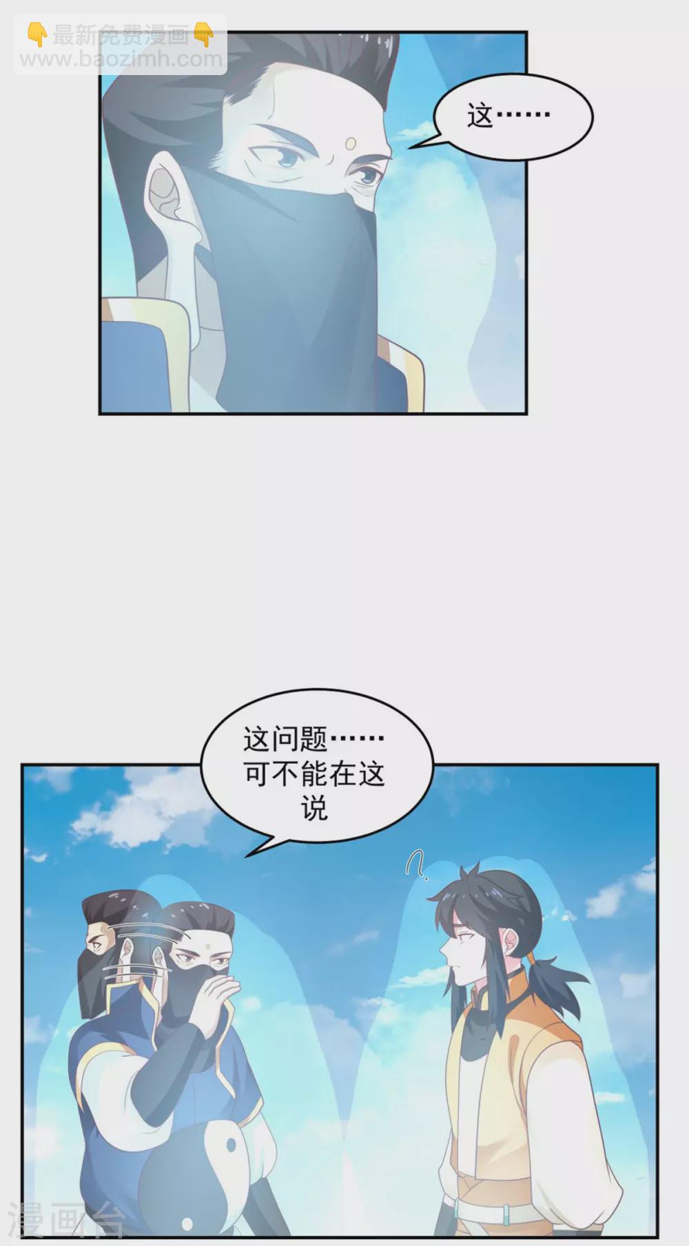 🍹混沌丹神 第137话 魔种 第14页