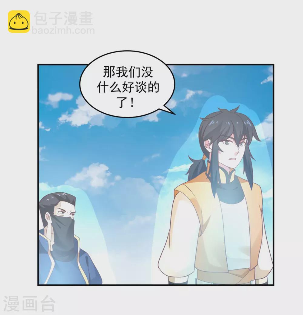 🍹混沌丹神 第137话 魔种 第15页