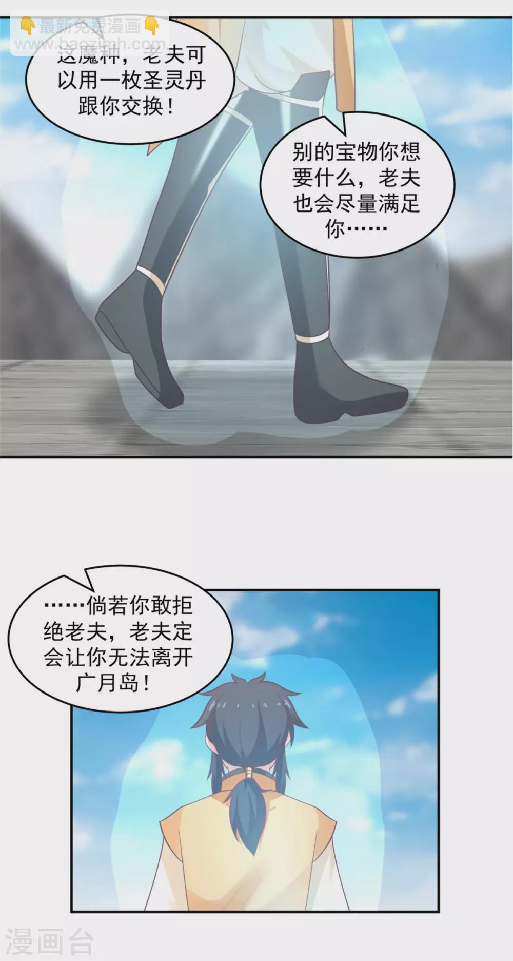 🍹混沌丹神 第137话 魔种 第18页