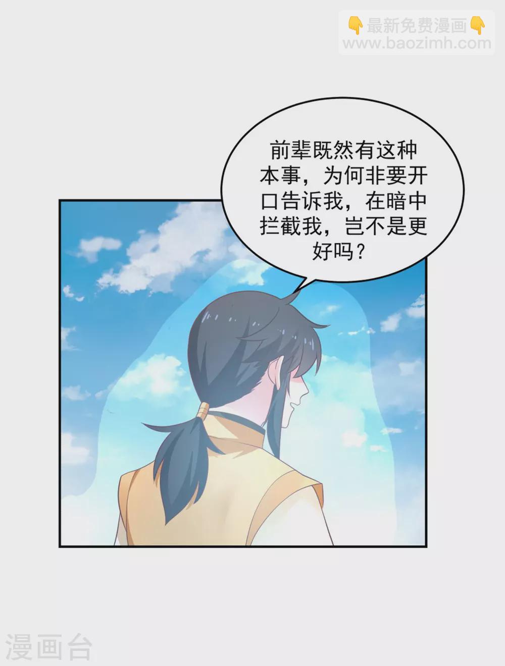 🍹混沌丹神 第137话 魔种 第19页