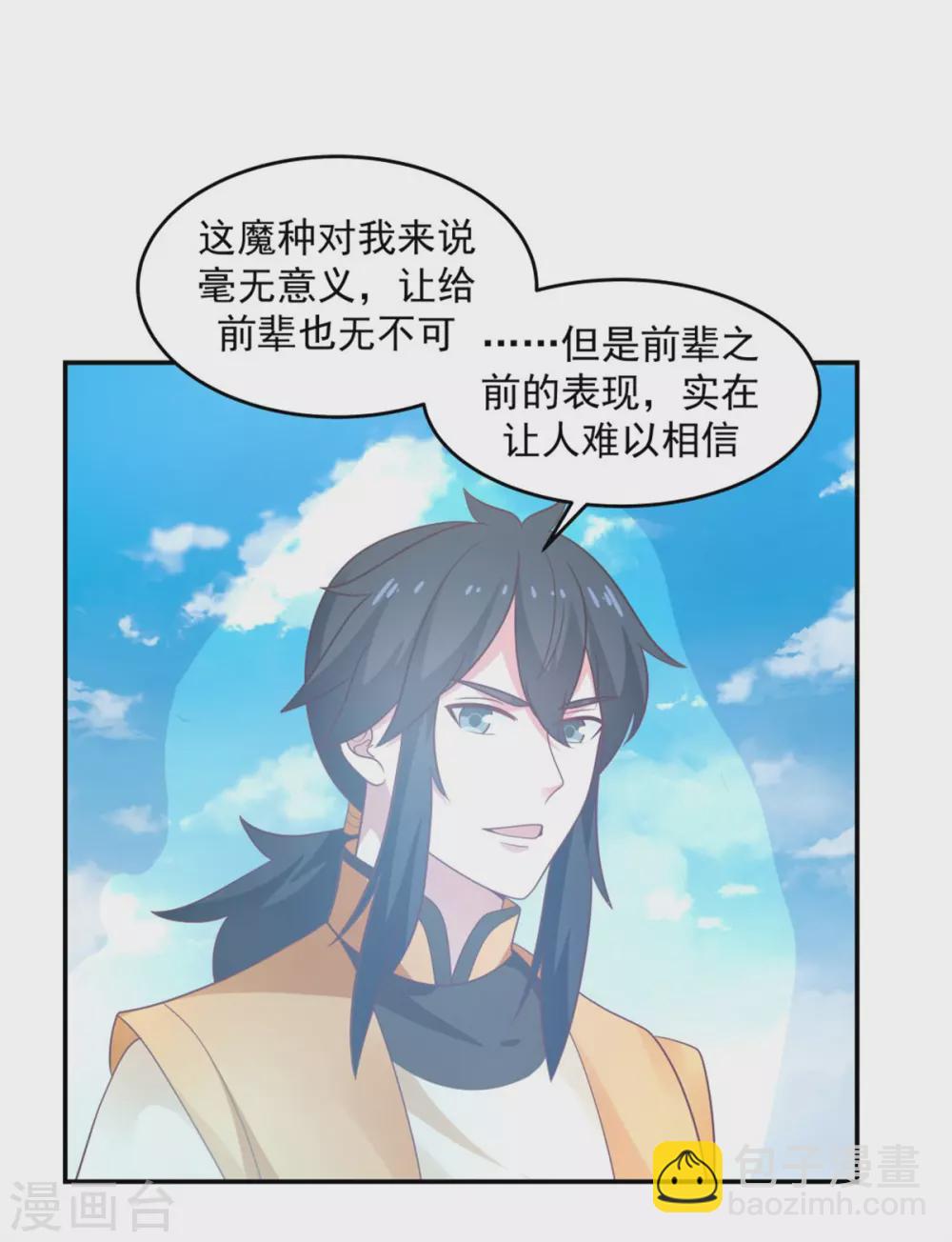 🍹混沌丹神 第137话 魔种 第20页