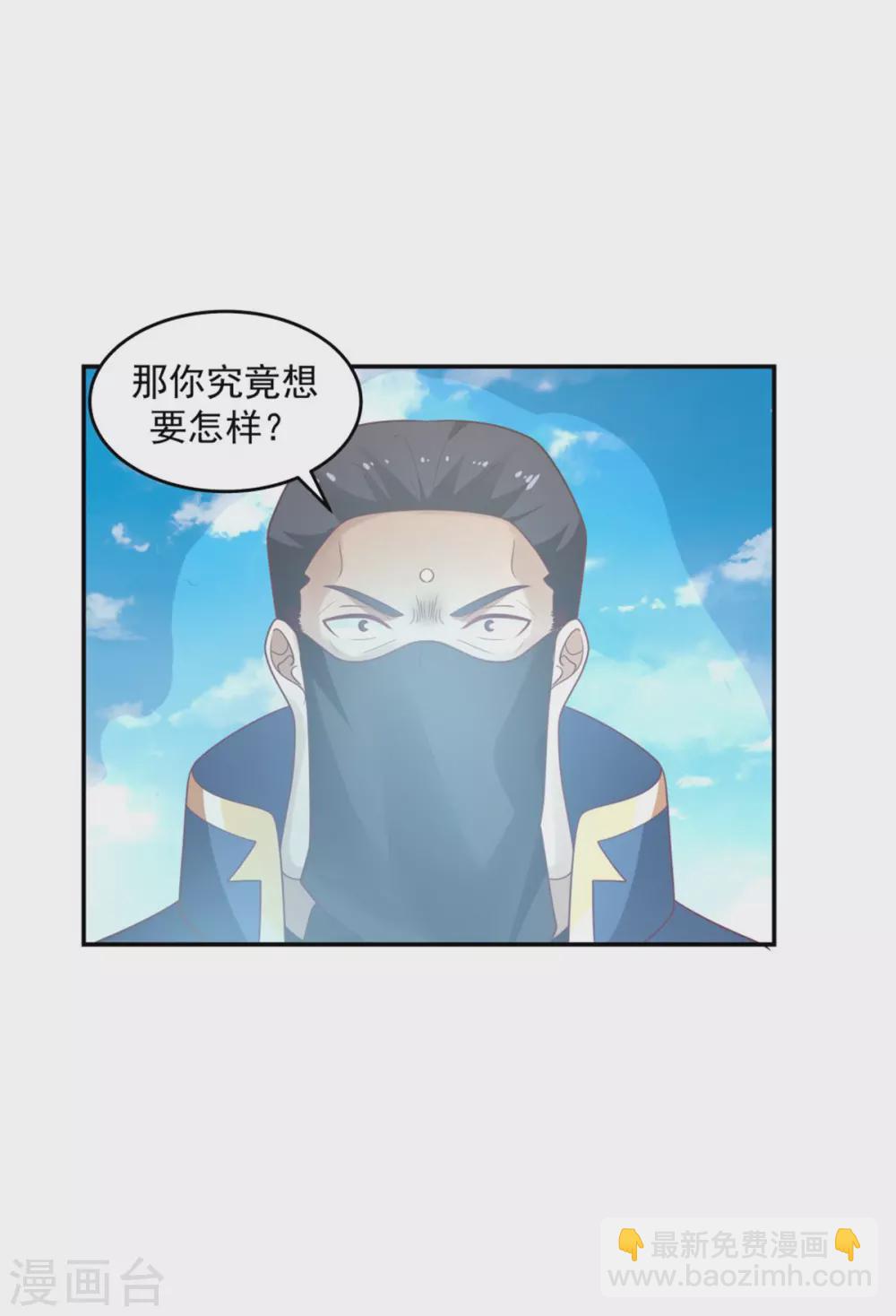 🍹混沌丹神 第137话 魔种 第21页