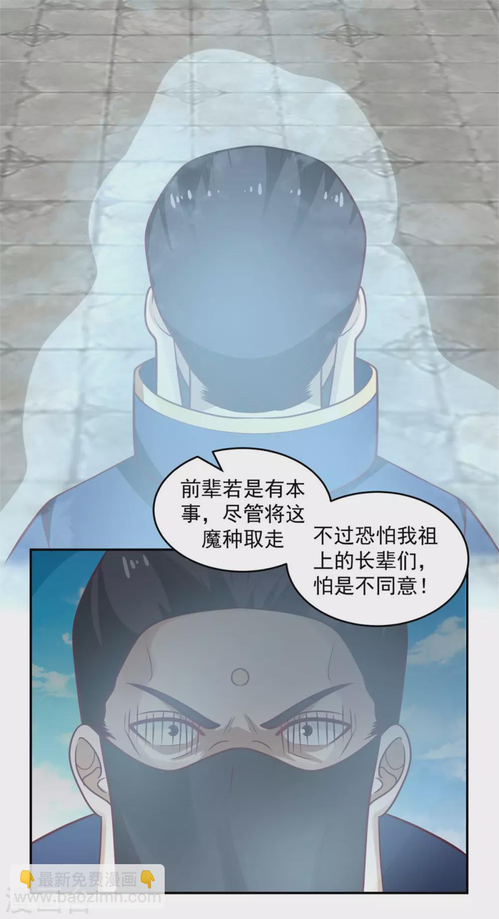 🍹混沌丹神 第137话 魔种 第23页