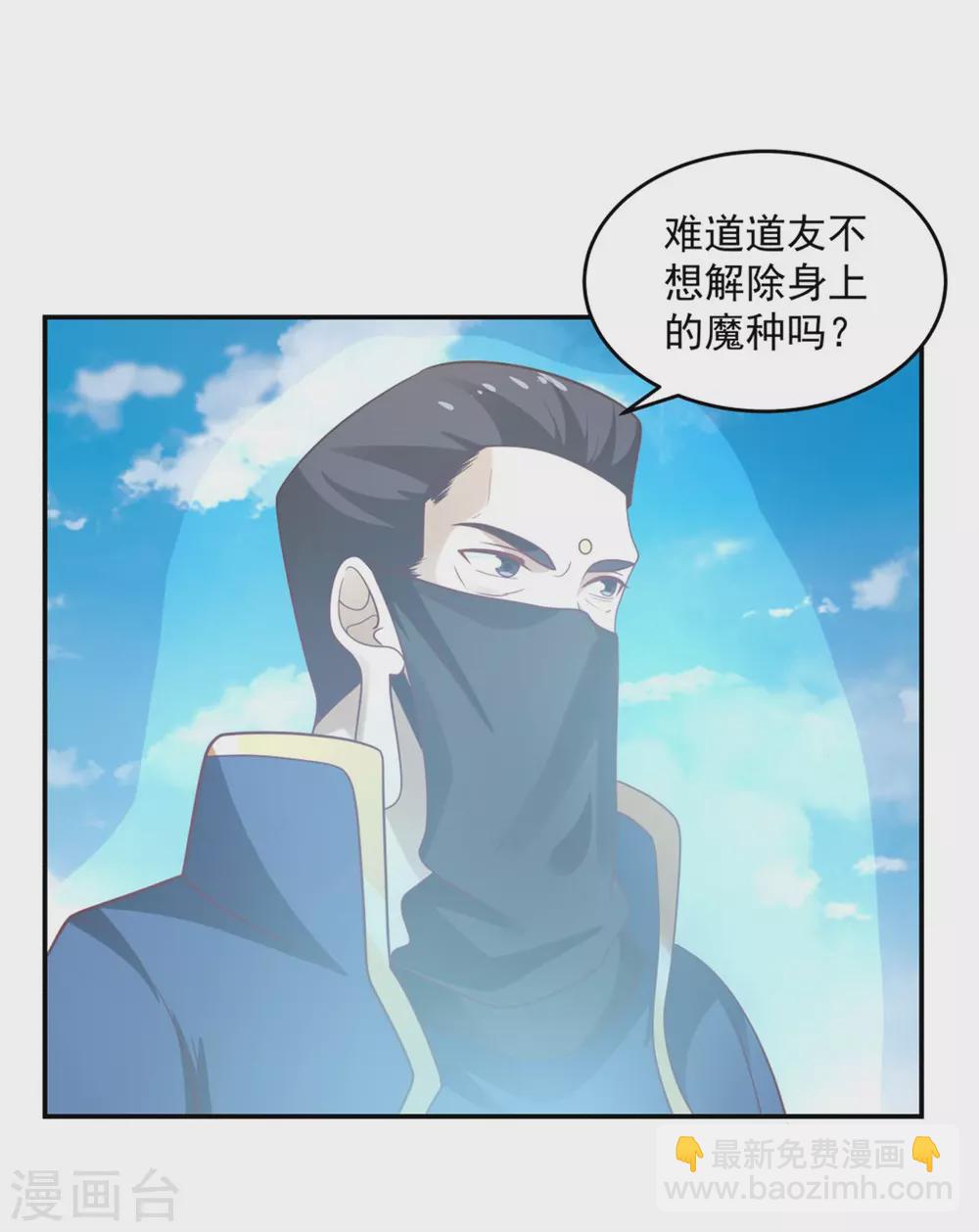 🍹混沌丹神 第137话 魔种 第3页