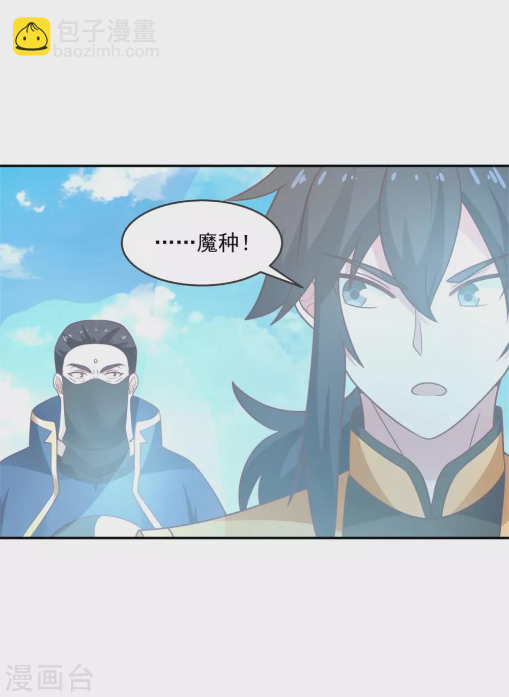 🍹混沌丹神 第137话 魔种 第4页