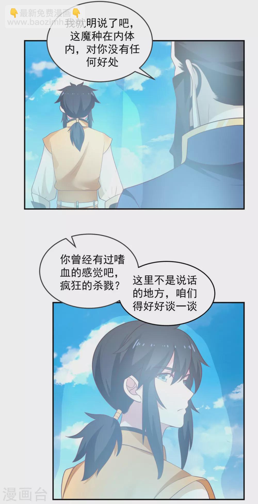 🍹混沌丹神 第137话 魔种 第5页