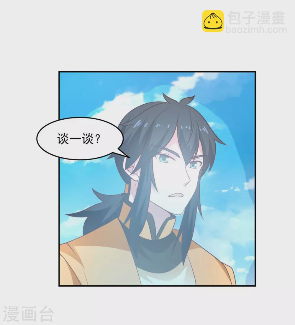 🍹混沌丹神 第137话 魔种 第6页