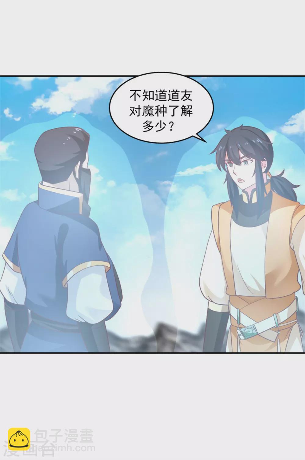🍹混沌丹神 第137话 魔种 第7页
