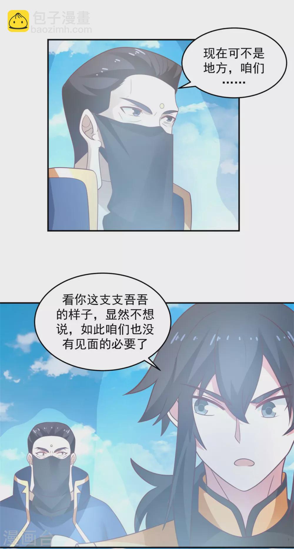 🍹混沌丹神 第137话 魔种 第8页