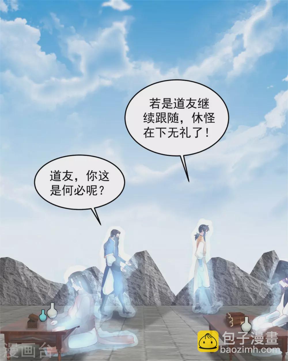 🍹混沌丹神 第137话 魔种 第9页
