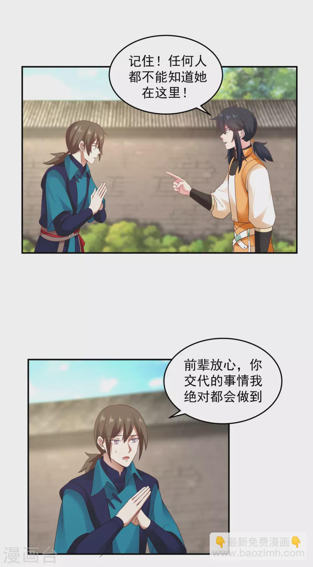 🍹混沌丹神 第139话 保护乌木若儿 第10页