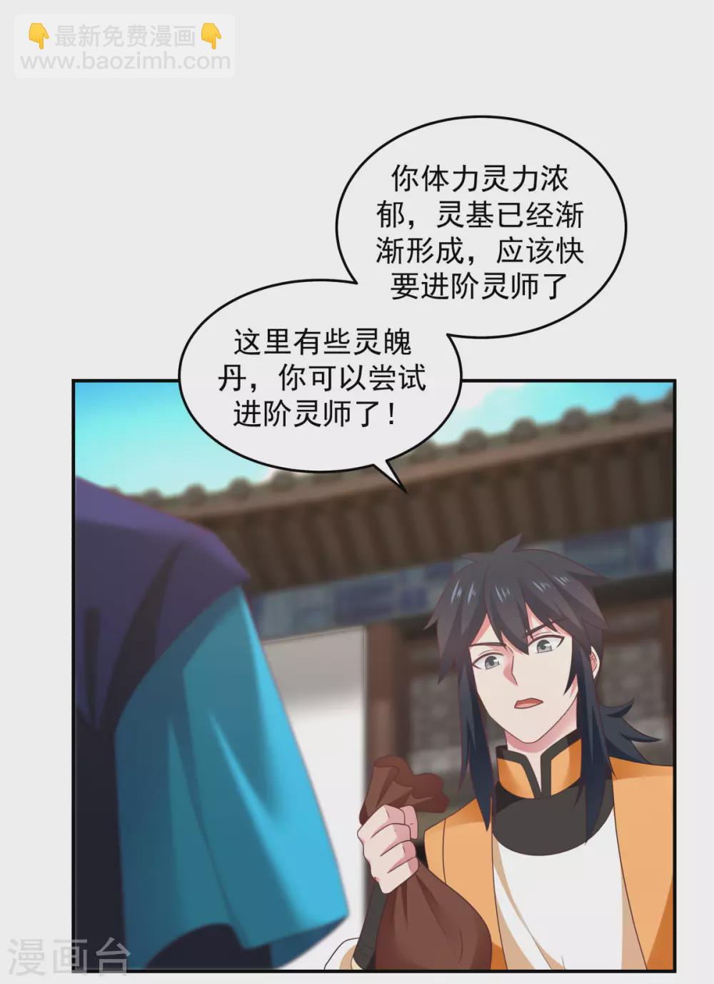 🍹混沌丹神 第139话 保护乌木若儿 第11页
