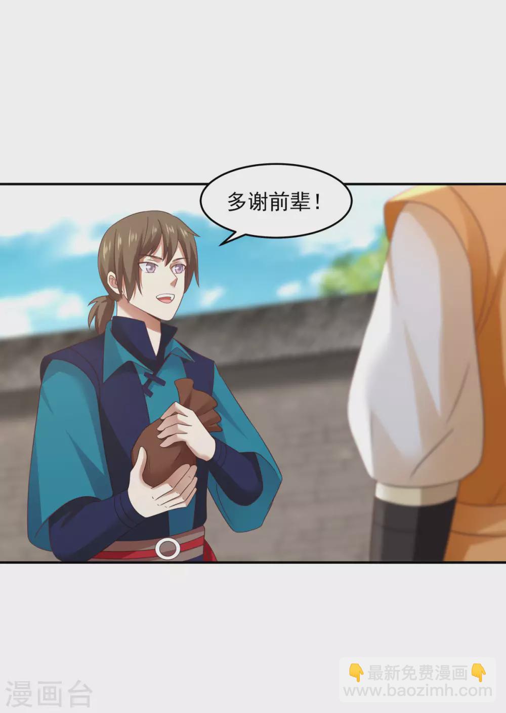 🍹混沌丹神 第139话 保护乌木若儿 第12页