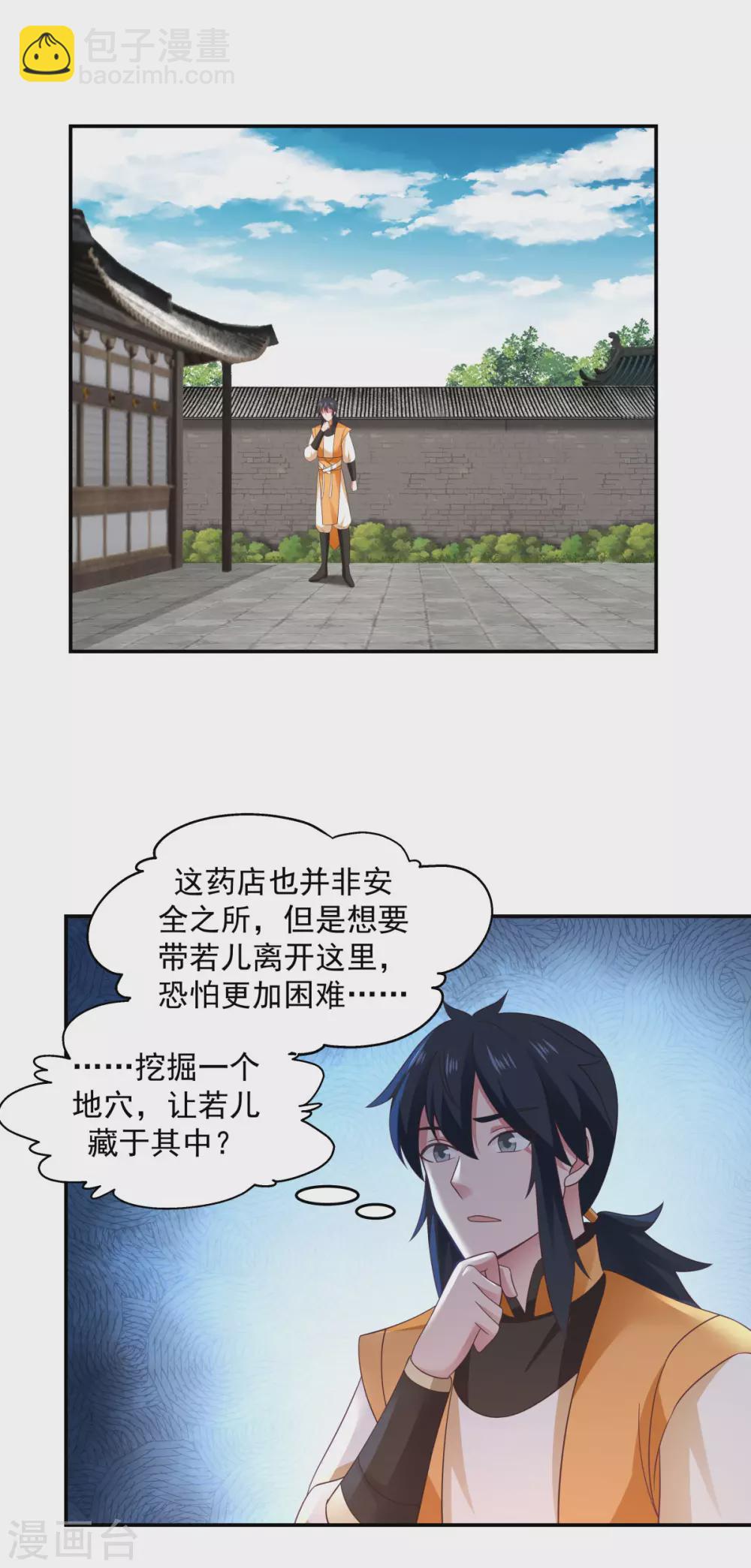 🍹混沌丹神 第139话 保护乌木若儿 第13页