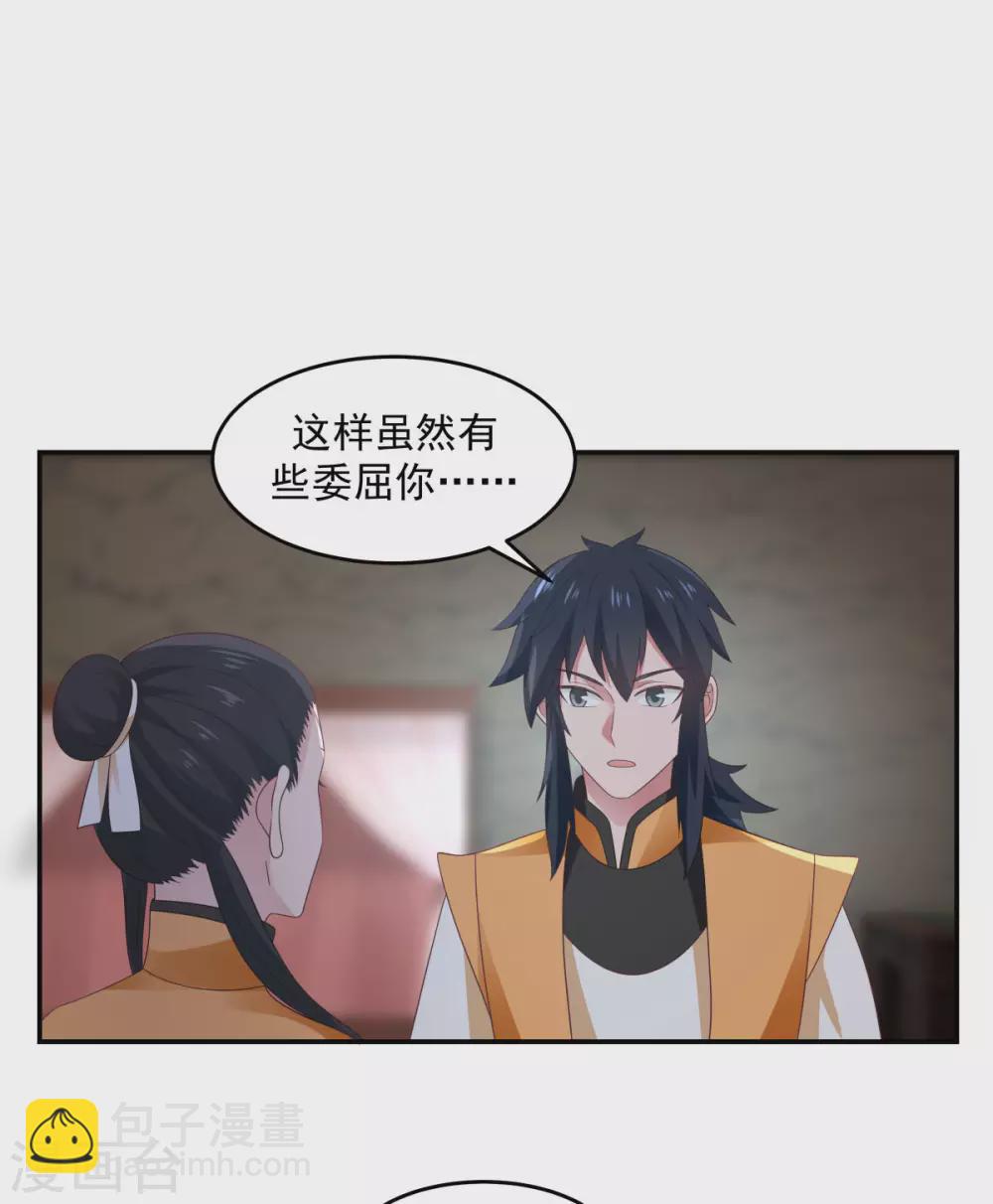 🍹混沌丹神 第139话 保护乌木若儿 第17页