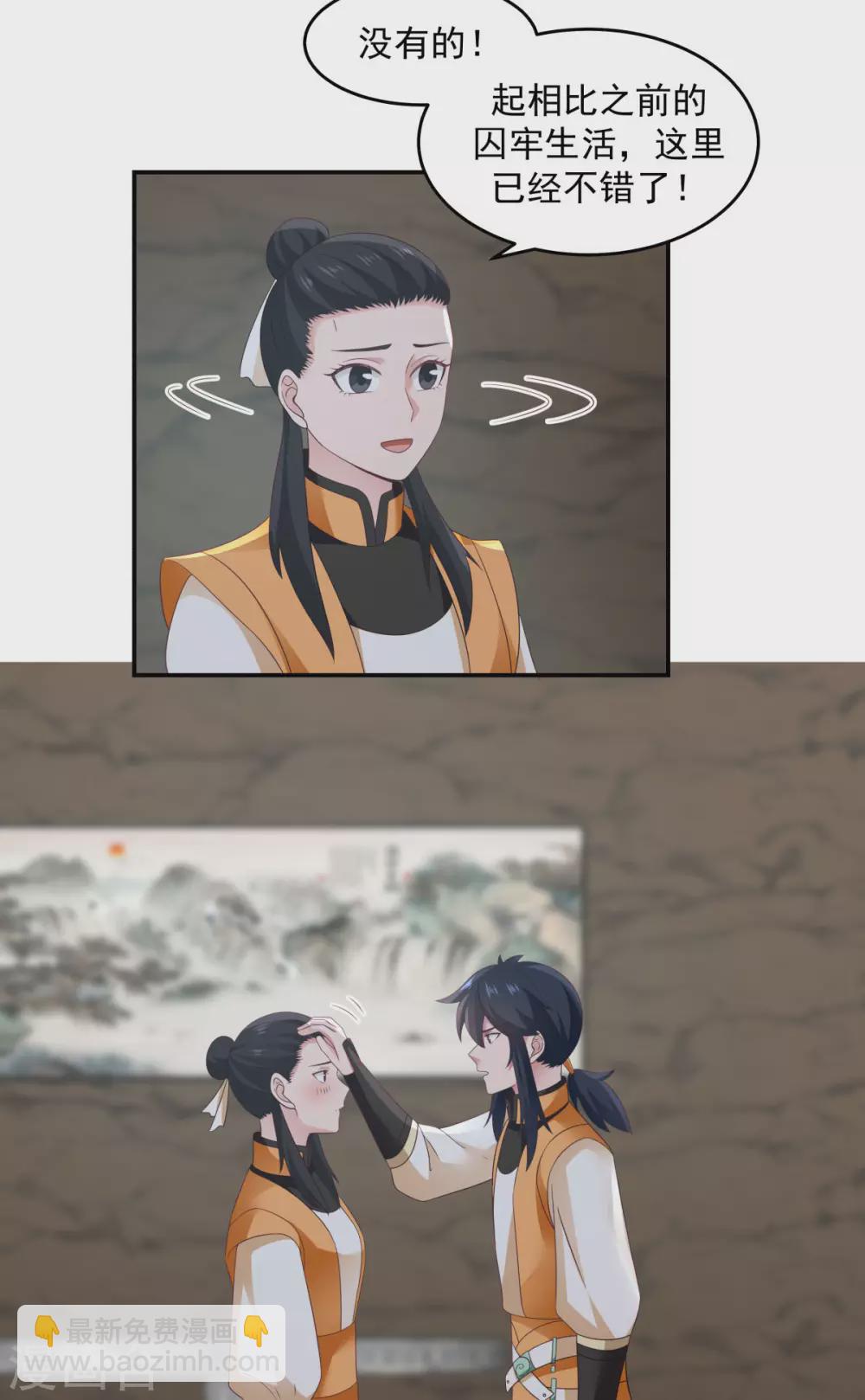🍹混沌丹神 第139话 保护乌木若儿 第18页