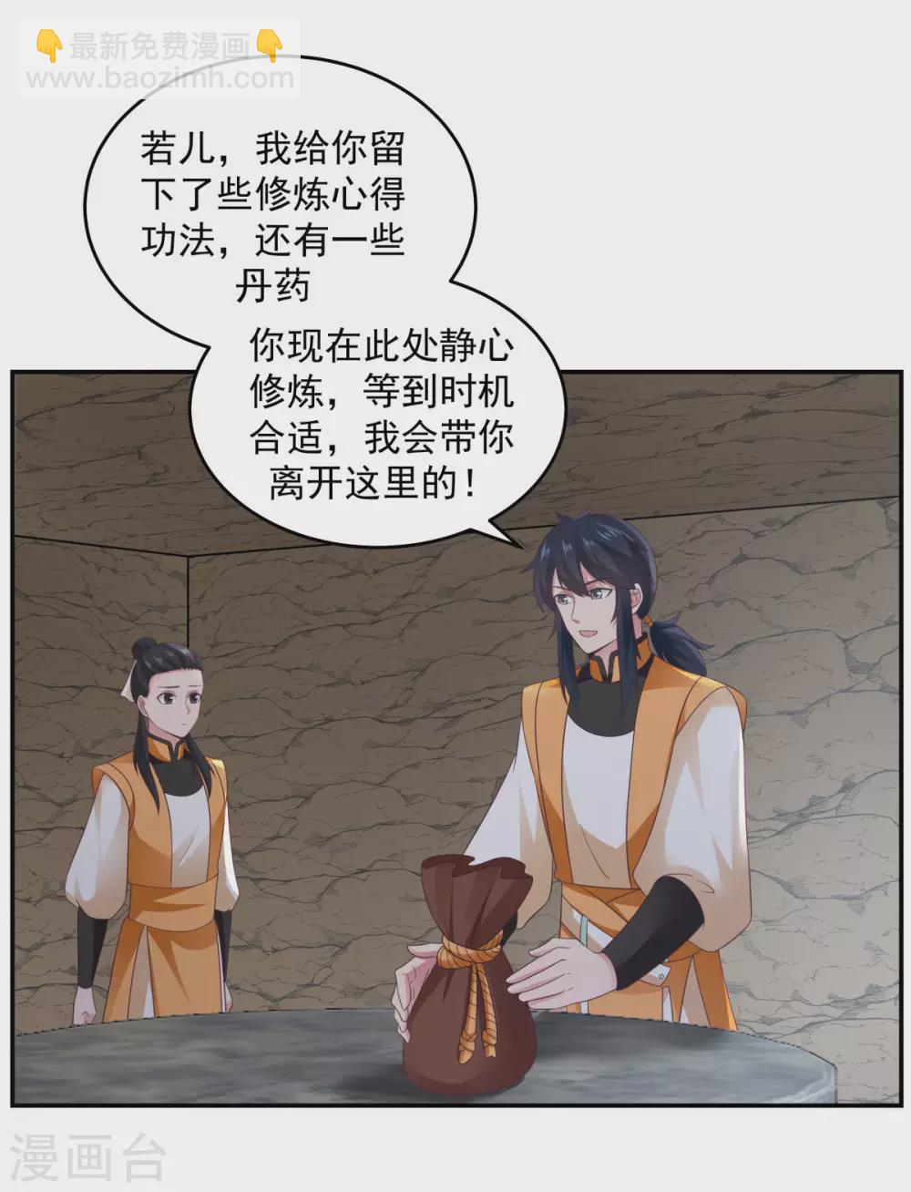 🍹混沌丹神 第139话 保护乌木若儿 第19页
