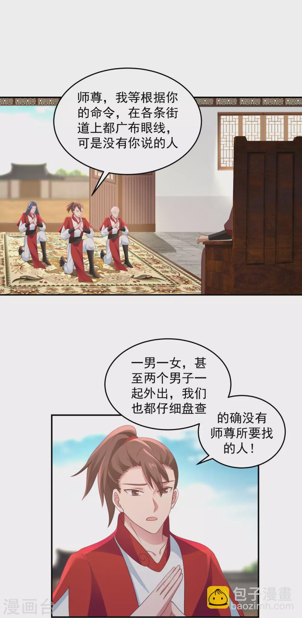 🍹混沌丹神 第139话 保护乌木若儿 第2页