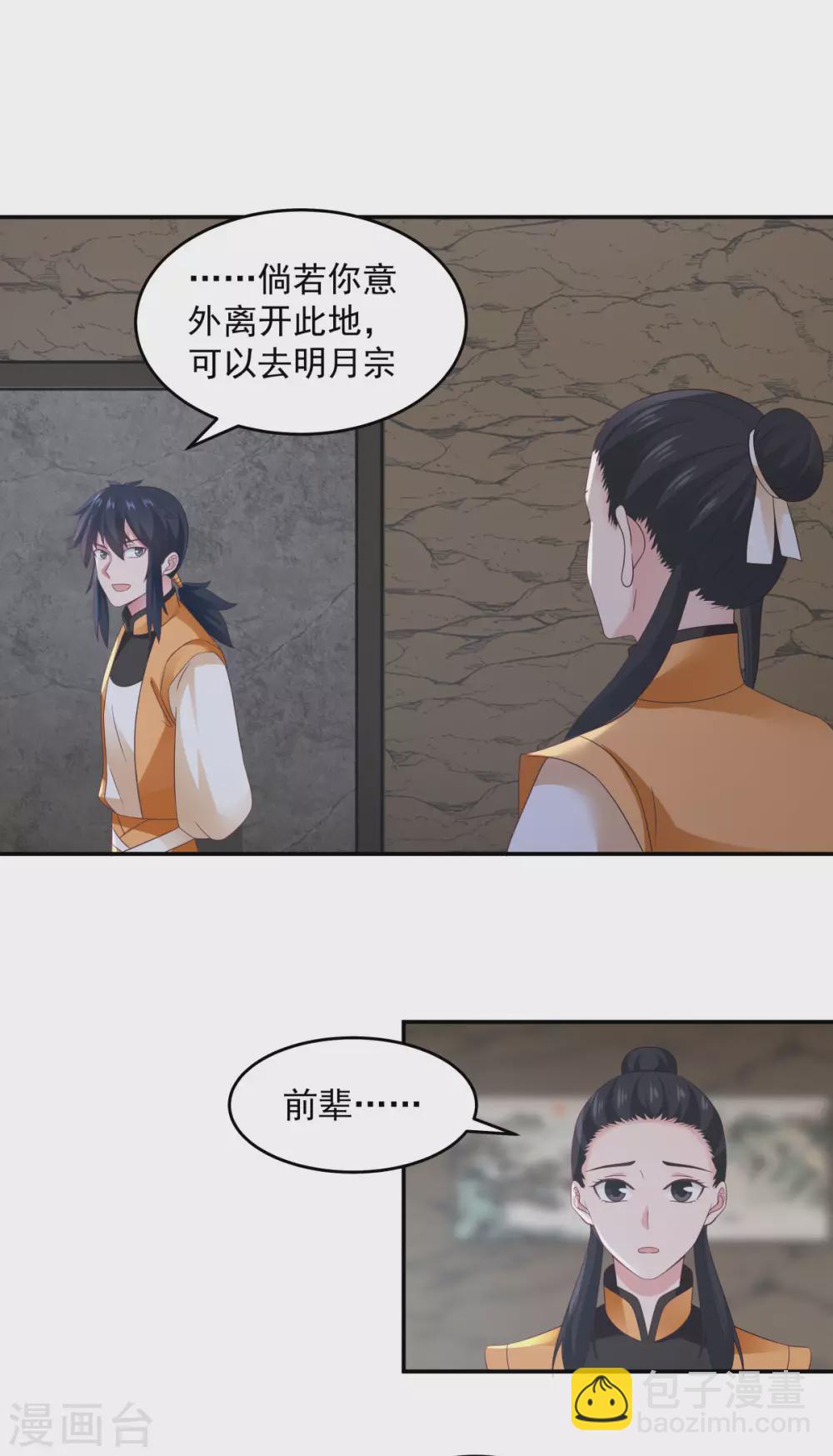 🍹混沌丹神 第139话 保护乌木若儿 第20页