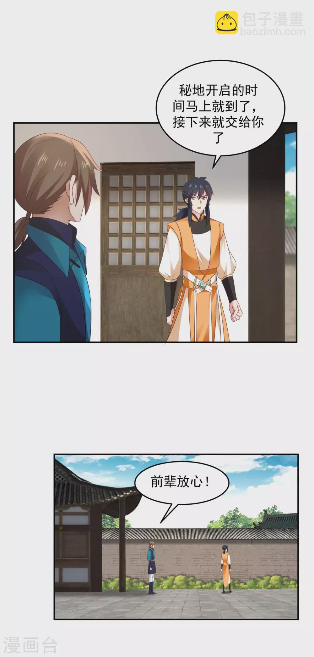 🍹混沌丹神 第139话 保护乌木若儿 第23页