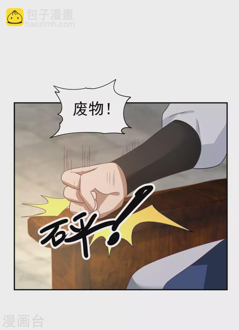 🍹混沌丹神 第139话 保护乌木若儿 第3页