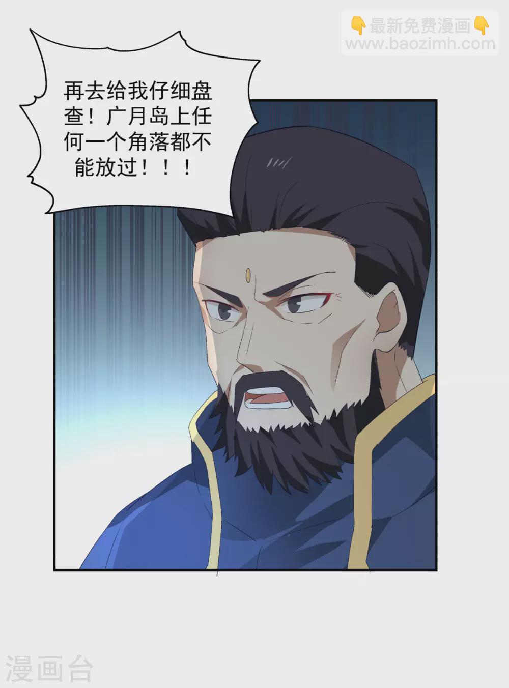 🍹混沌丹神 第139话 保护乌木若儿 第4页